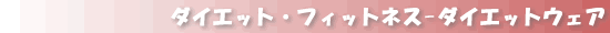 �_�C�G�b�g�E�F�A