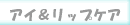 �A�C�����b�v�P�A